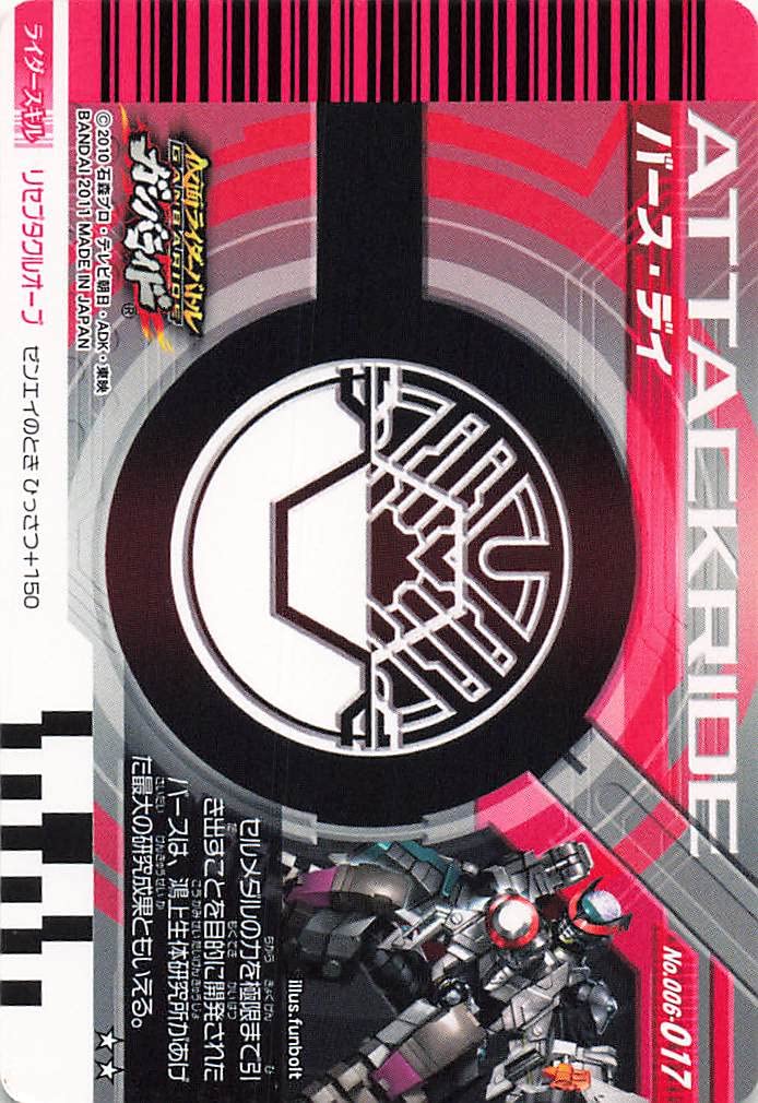 Amazon.co.jp: 仮面ライダー ガンバライド カード バース・デイ R 006