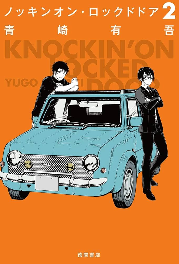 naki② 2本 ノッキンオン・ロックドドア2 (文芸書) | 青崎有吾 |本 | 通販 | Amazon