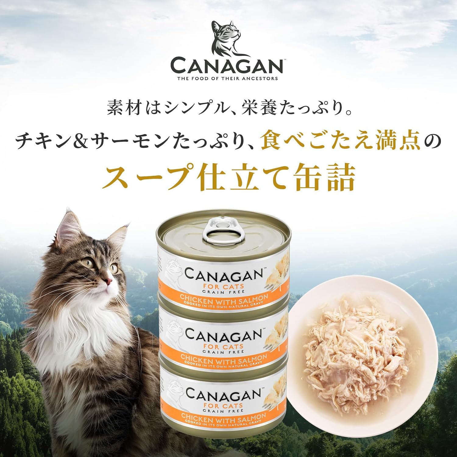カナガン キャットフード チキン&サーモン 缶詰