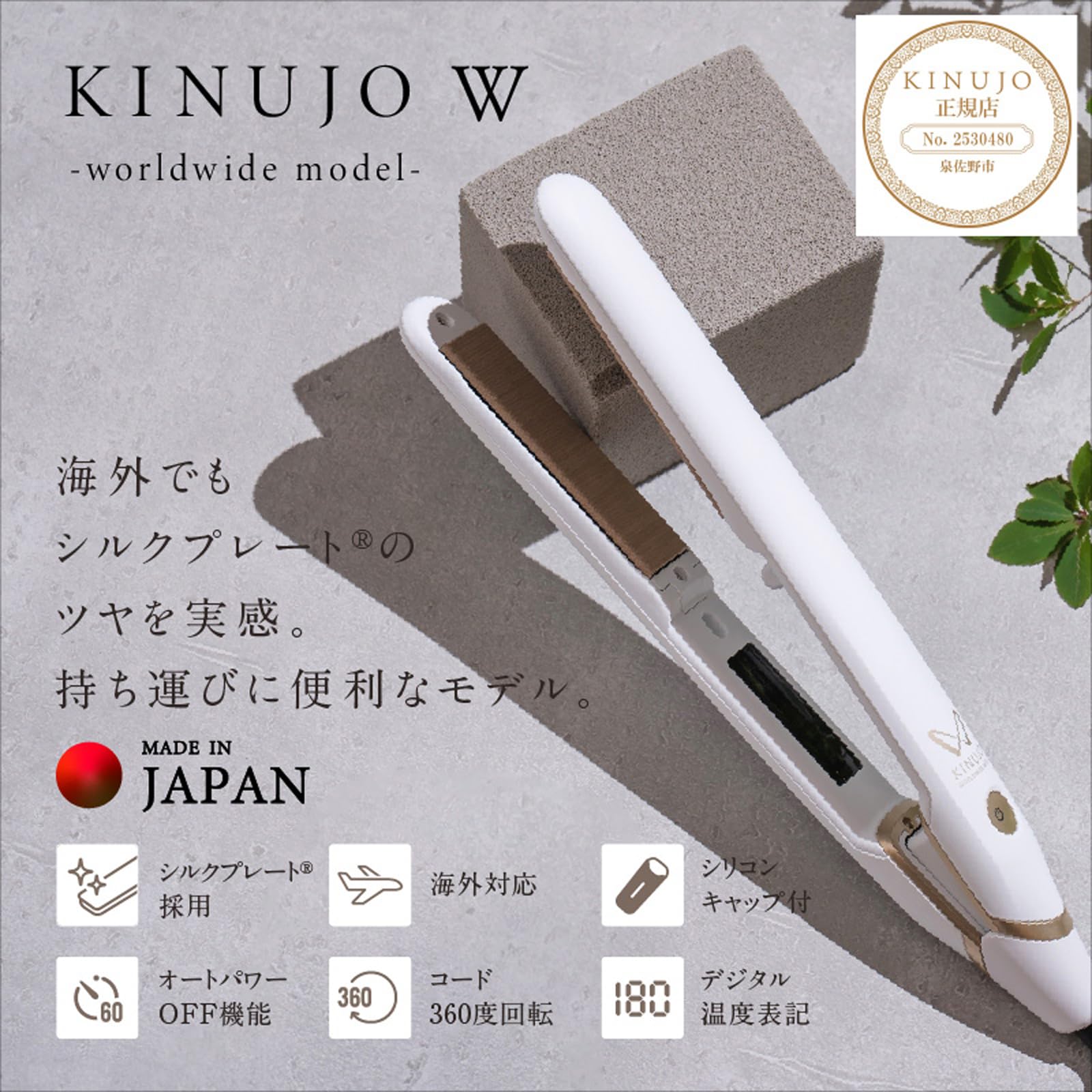 Amazon | KINUJO ヘアアイロン ワールドワイドモデル ～KINUJO～ 絹女