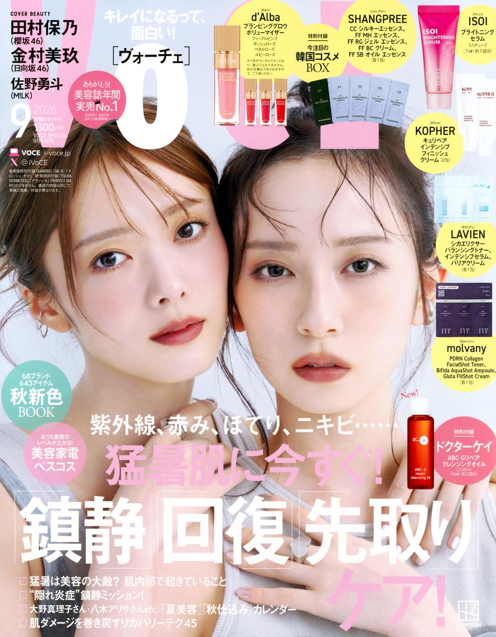VOCE SPECIAL 増刊 (2026年09月号)