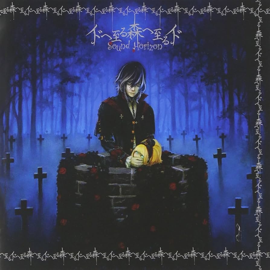 イドへ至る森へ至るイド Amazon.co.jp: イドへ至る森へ至るイド: ミュージック