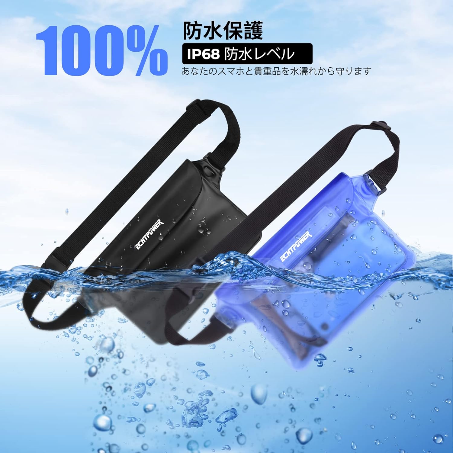 ECHTPower 防水ポーチ 2個セット IP68 大容量 軽量 小物収納 調整可能ベルト付き スクリーンタッチ可能 ウエストバッグ 海/プール/ビーチ/アウトドア/スイミング/釣り/ボード/海水浴対応