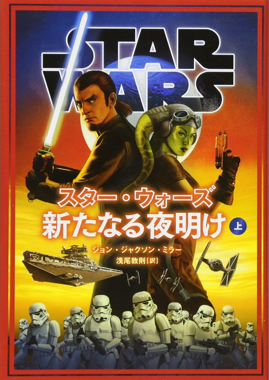 ソニー・マカジンズ文庫 スター・ウォーズ 66冊セット ソニーマガジンズ文庫 スター・ウォーズ 全48冊