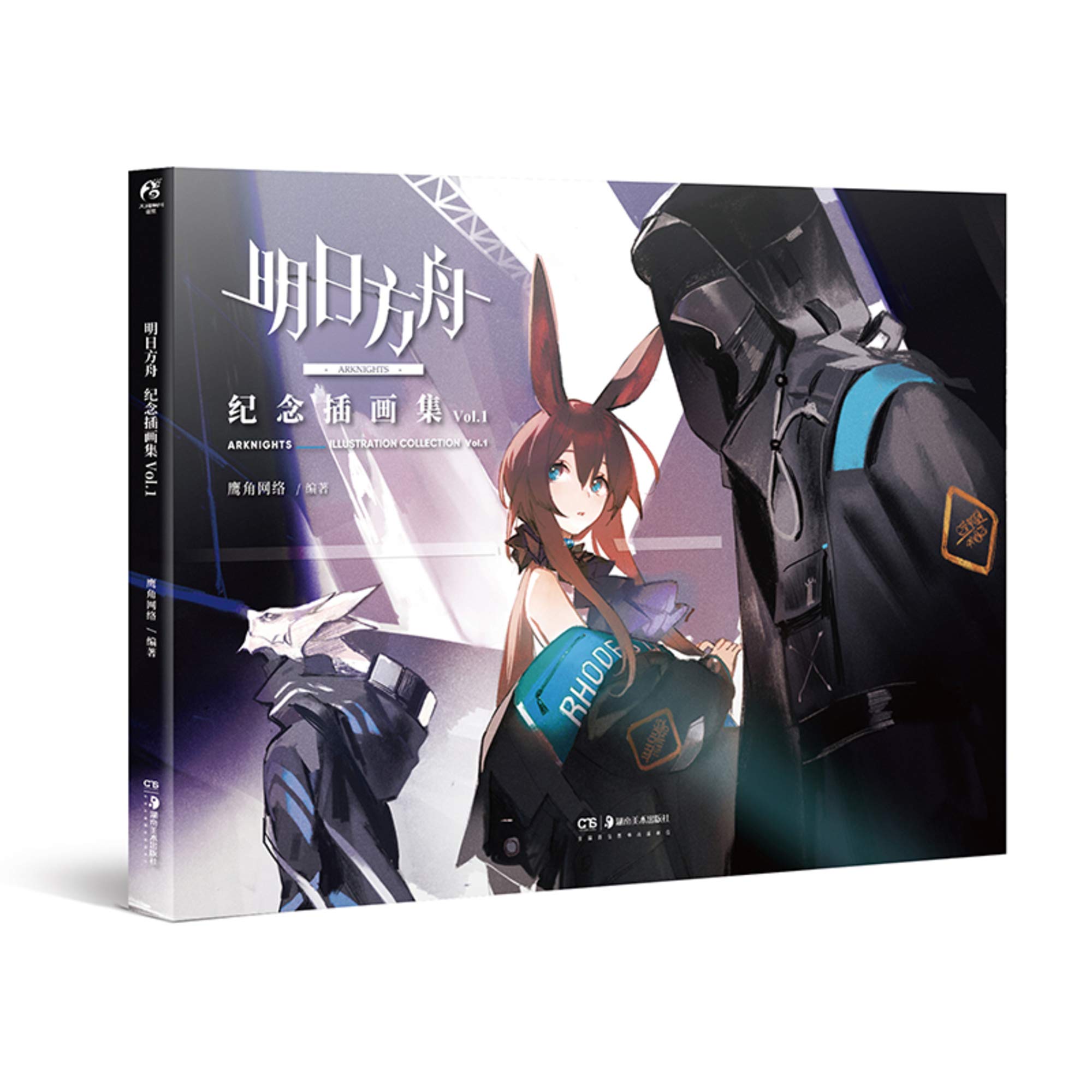 公式イラスト集 明日方舟紀念插畫集.Vol.1 中国版 アークナイツ Arknights ビジュアルブック