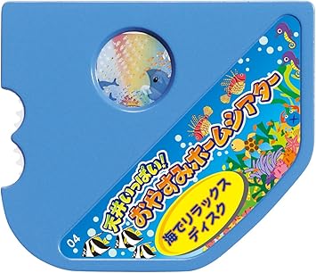 Amazon 天井いっぱい おやすみホームシアター 海でリラックスディスク 寝かしつけ用おもちゃ おもちゃ