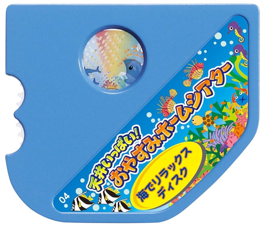 Amazon | 天井いっぱい!! おやすみホームシアター 海で