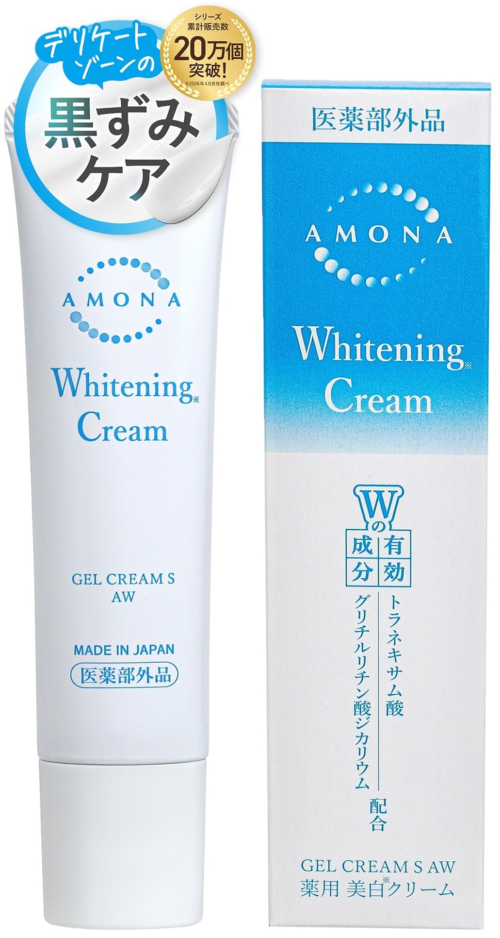 AMONA デリケートゾーン 黒ずみ 美白クリーム 【医薬部外品】 VIO 脇…