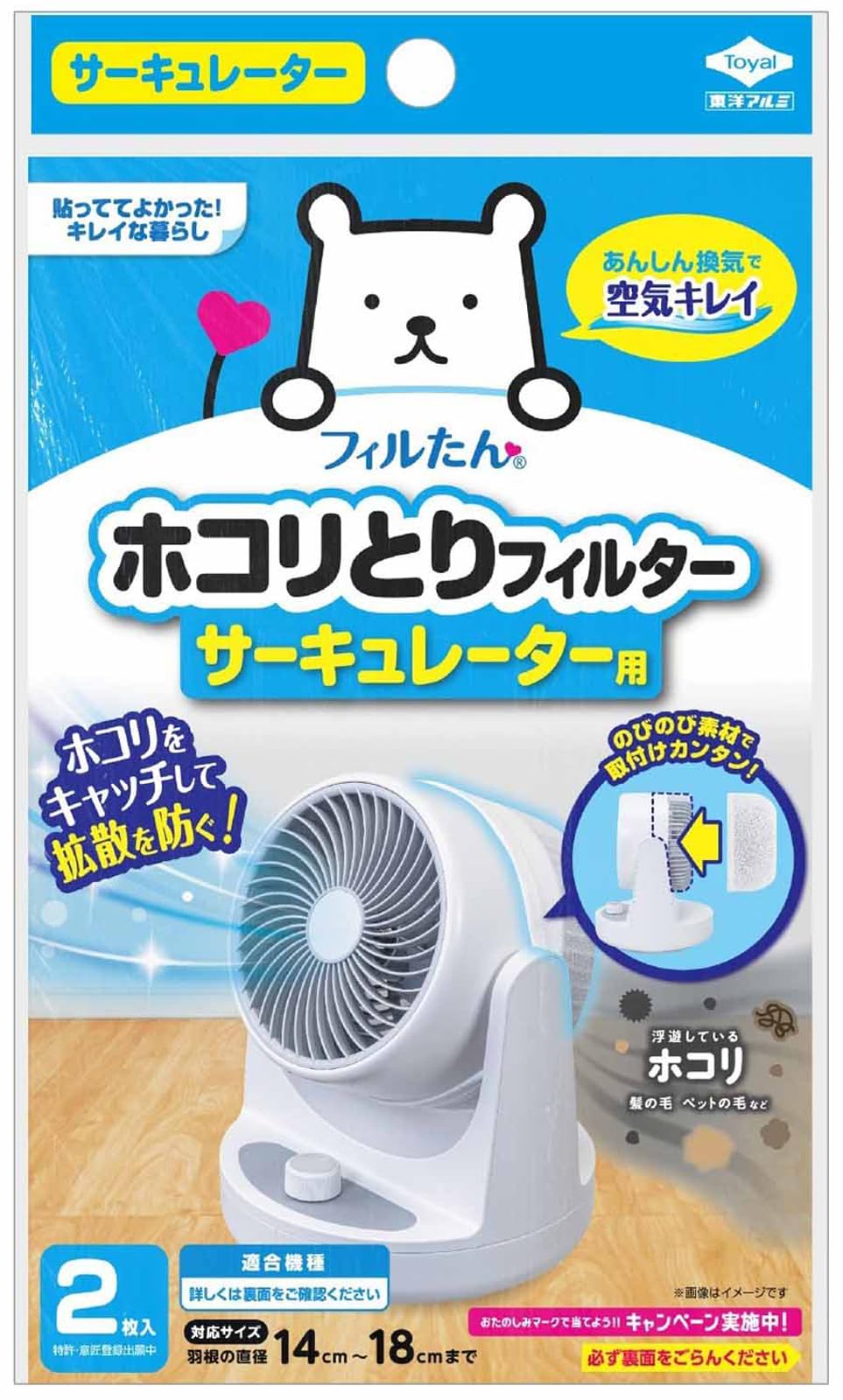 東洋アルミ ホコリとりフィルター 約18.5cm×約15cm 2枚入 サーキュレ…
