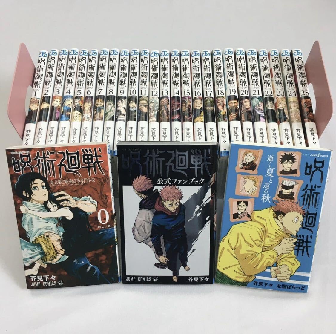 Amazon.co.jp: [ 0巻 ?25巻 おまけ ] 呪術廻戦 芥見下々 1巻 25巻 0巻 