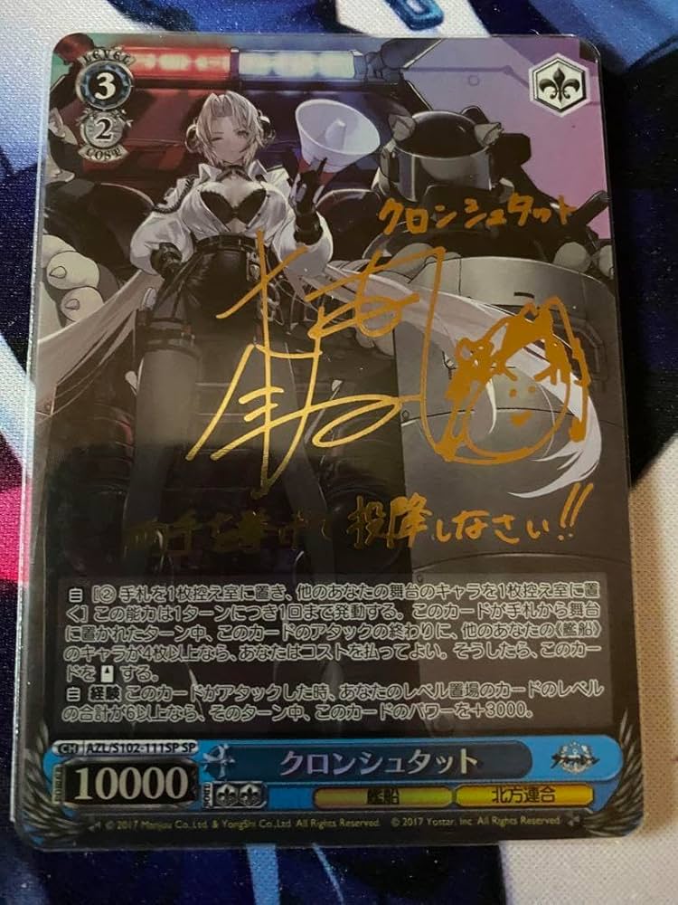 ヴァイスシュヴァルツ　クロンシュタット　SP　サイン Amazon.co.jp: ヴァイス クロンシュタット SP サイン : おもちゃ