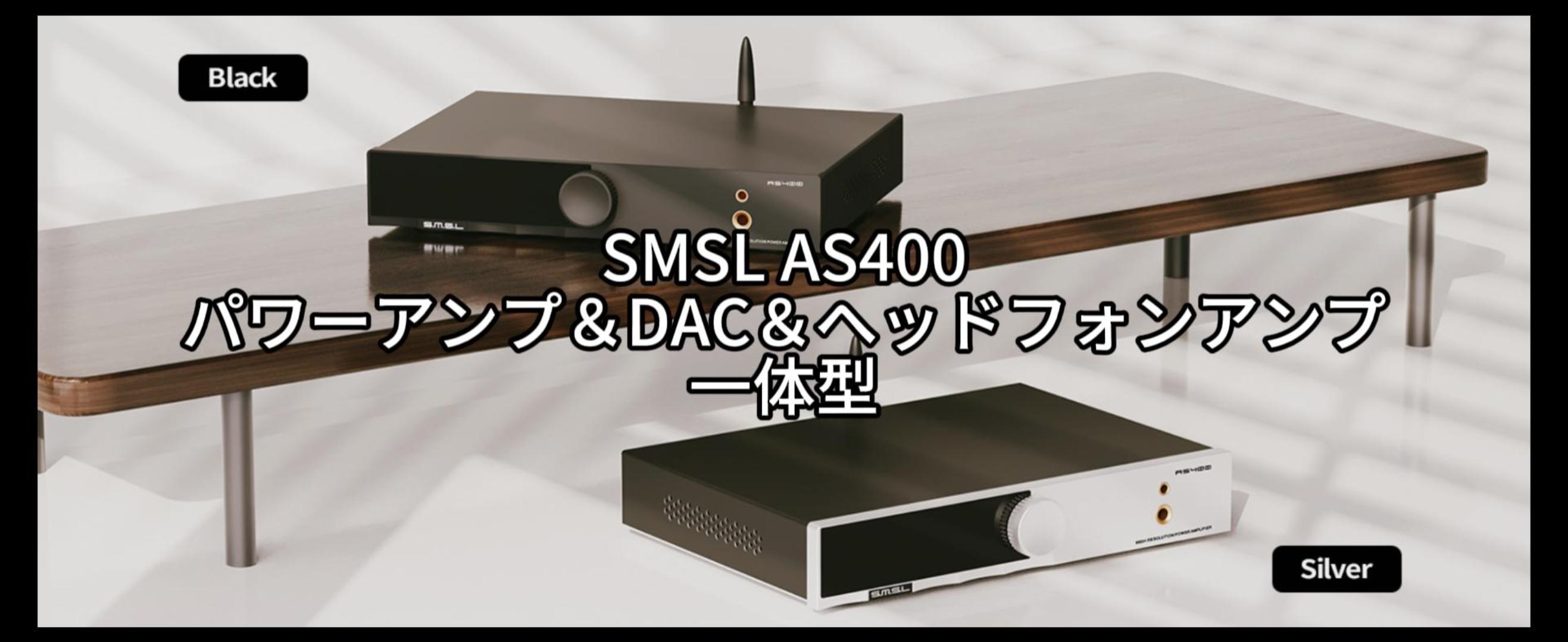 Amazon.co.jp: LIN.LIN.LIN SMSL AS400 DAC アンプ 一体型 165W x 165W