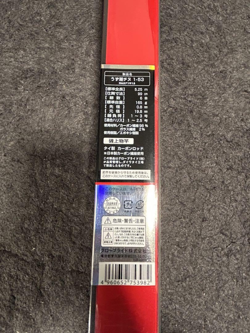 【送料込み】うず潮　チヌ　1.5-44 送料込み】うず潮 チヌ 1.5-44 うず潮 チヌ 1.5-44 うず潮チヌ 1.5-