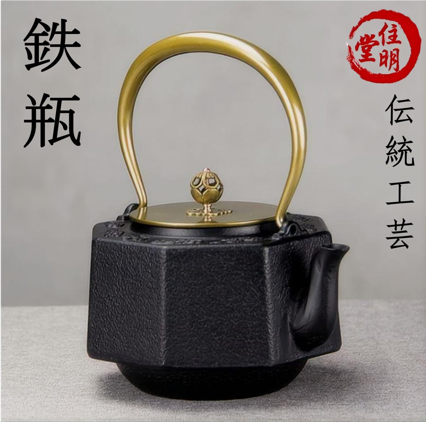 鉄器 鉄瓶 八角 1.2L IH対応 ガス やかん ケトル 人気 伝統工芸品 白湯