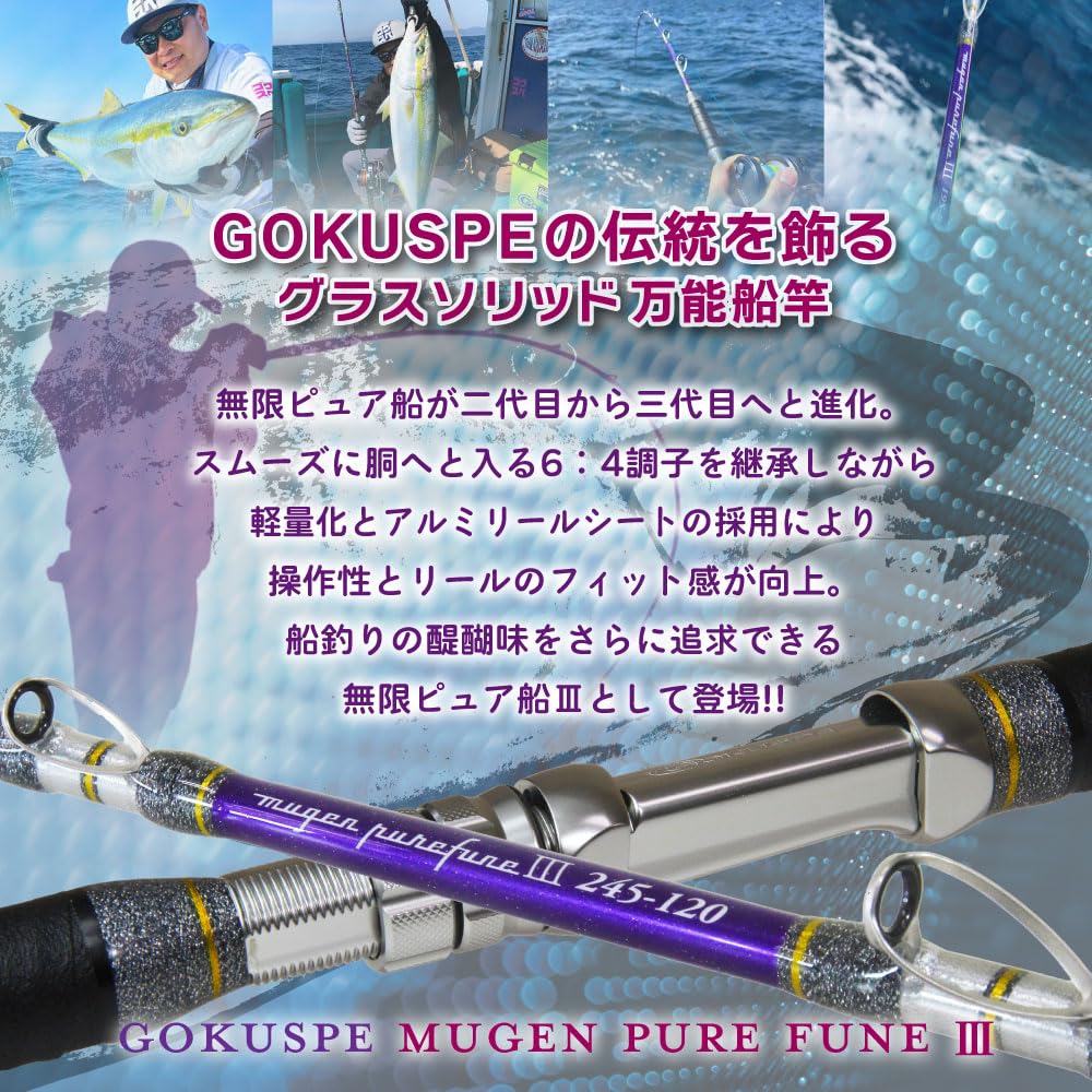 Amazon | ゴクスペ(Gokuspe) 3代目 無限ピュア船 Purple Edition 245