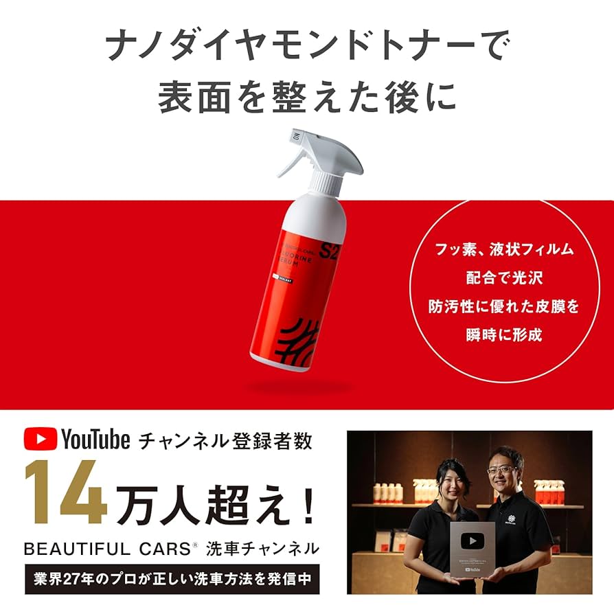 ビューティフルカーズ「フルオリン セラム」S2 SEALANT 500ml