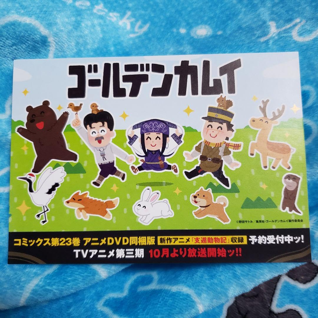 ゴールデンカムイ 支遁動物記 姉畑支遁 DVD ゴールデンカムイ」支遁 