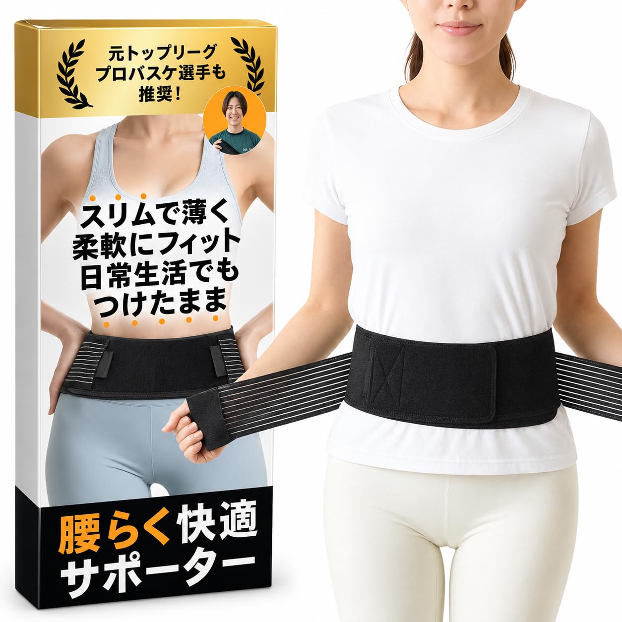Amazon | 【元プロバスケ富田愛理選手も愛用】 腰サポーター 腰痛