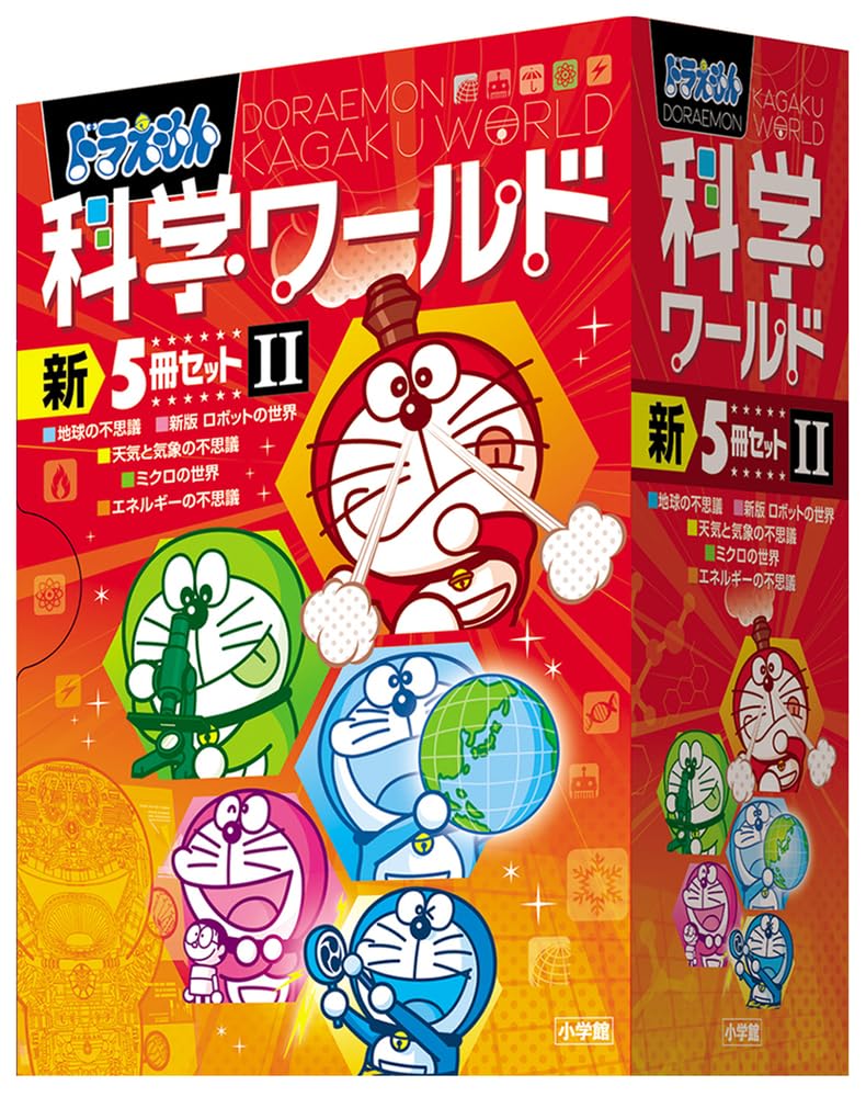 ドラえもん科学ワールド 新5冊セット 2 | 小学館 |本 | 通販 | Amazon