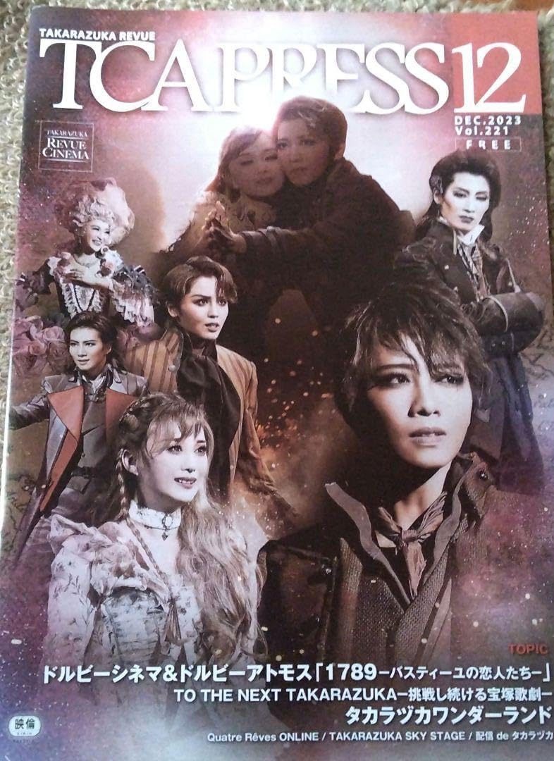 TCA PRESS 2023年12月号