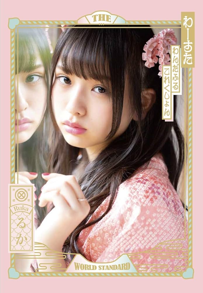 わーすた　三品瑠香 わーすた・三品瑠香 3年ぶり新作 メンバーソロ写真集企画のトリを飾る