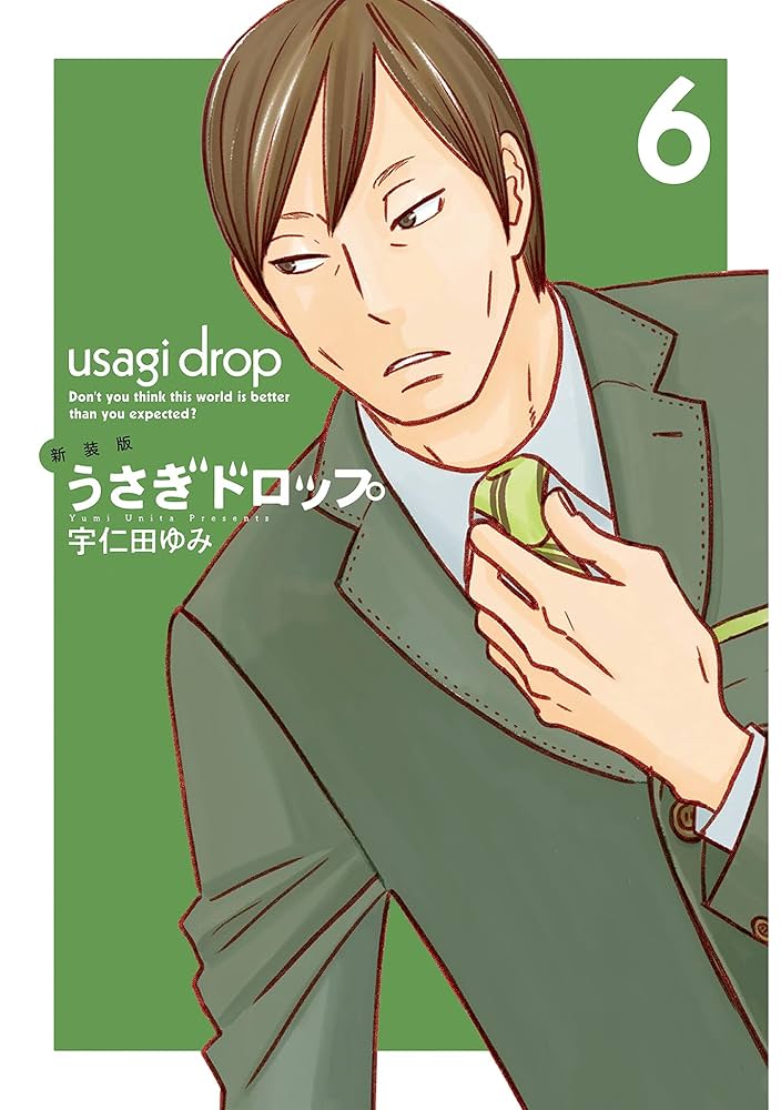 ウサギドロップ Amazon.co.jp: 新装版 うさぎドロップ 1 (Feelコミックス FC