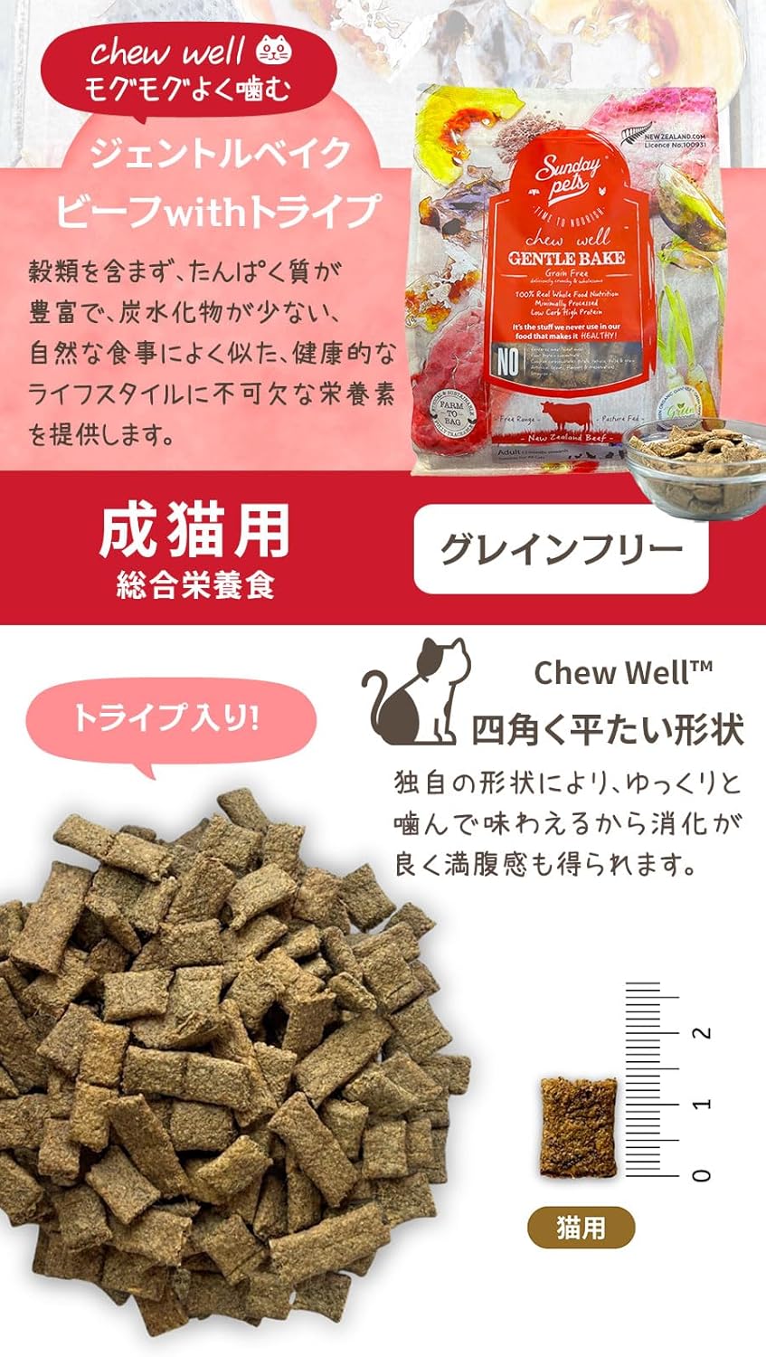 サンデーペッツ 猫用 ジェントルベイク ビーフ ウィズトライプ 1.3kg&times;3個+ブリーズクリアph13.2強アルカリ電解水100m