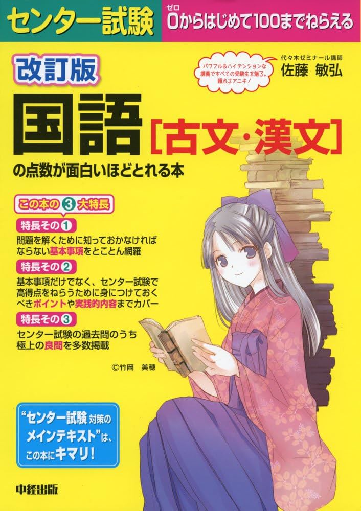 Amazon.com: 改訂版センター試験国語[古文・漢文]の点数が面白い