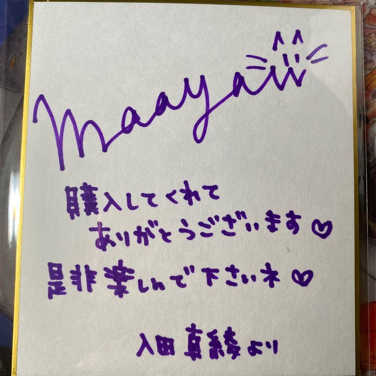 Amazon.co.jp: 入田真綾 直筆サイン入り チェキ色紙 FALENO : 文房具