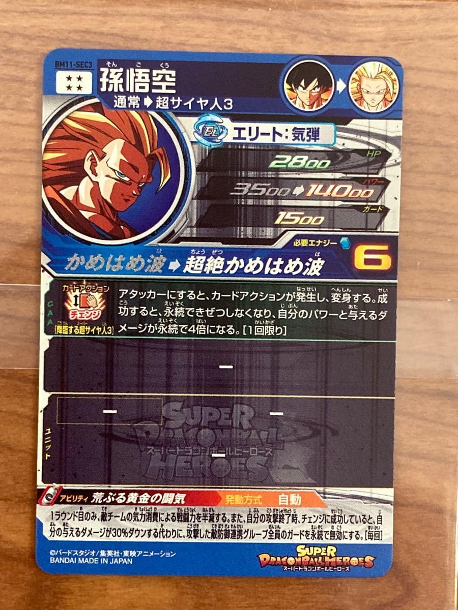 美品【ドラゴンボールヒーローズBM11弾】BM11-SEC1 SEC2 SEC3 スーパードラゴンボールヒーローズ BM11-SEC3 孫悟空 まとめ買いお得