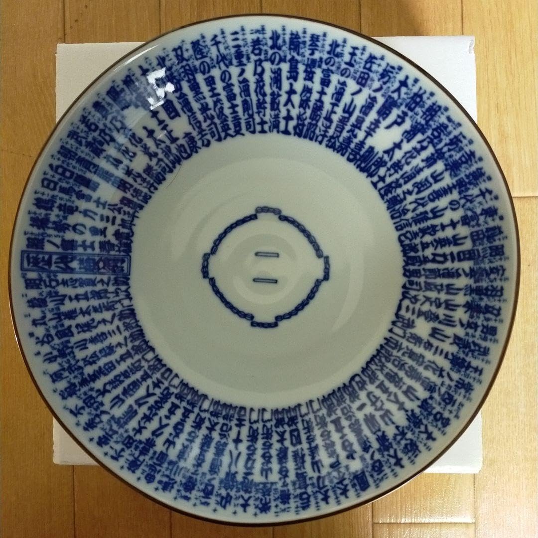 Amazon.co.jp: 令和6年大相撲春巡業横綱セットのお土産 大皿 : おもちゃ