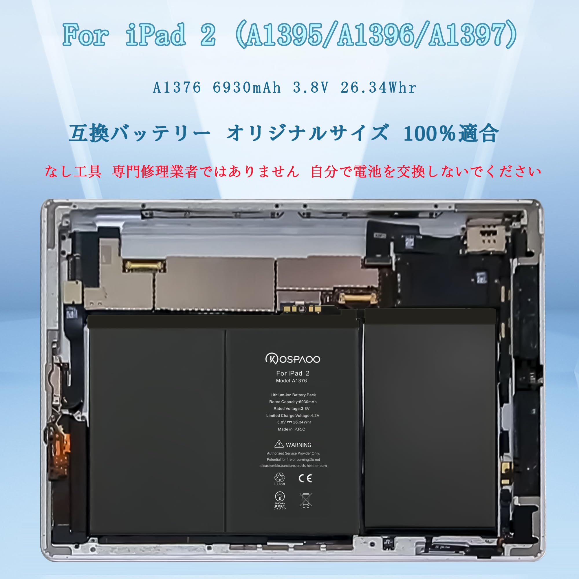 Amazon.co.jp: KOSPAOO for iPad 2 バッテリー 第2世代 互換 A1376電池