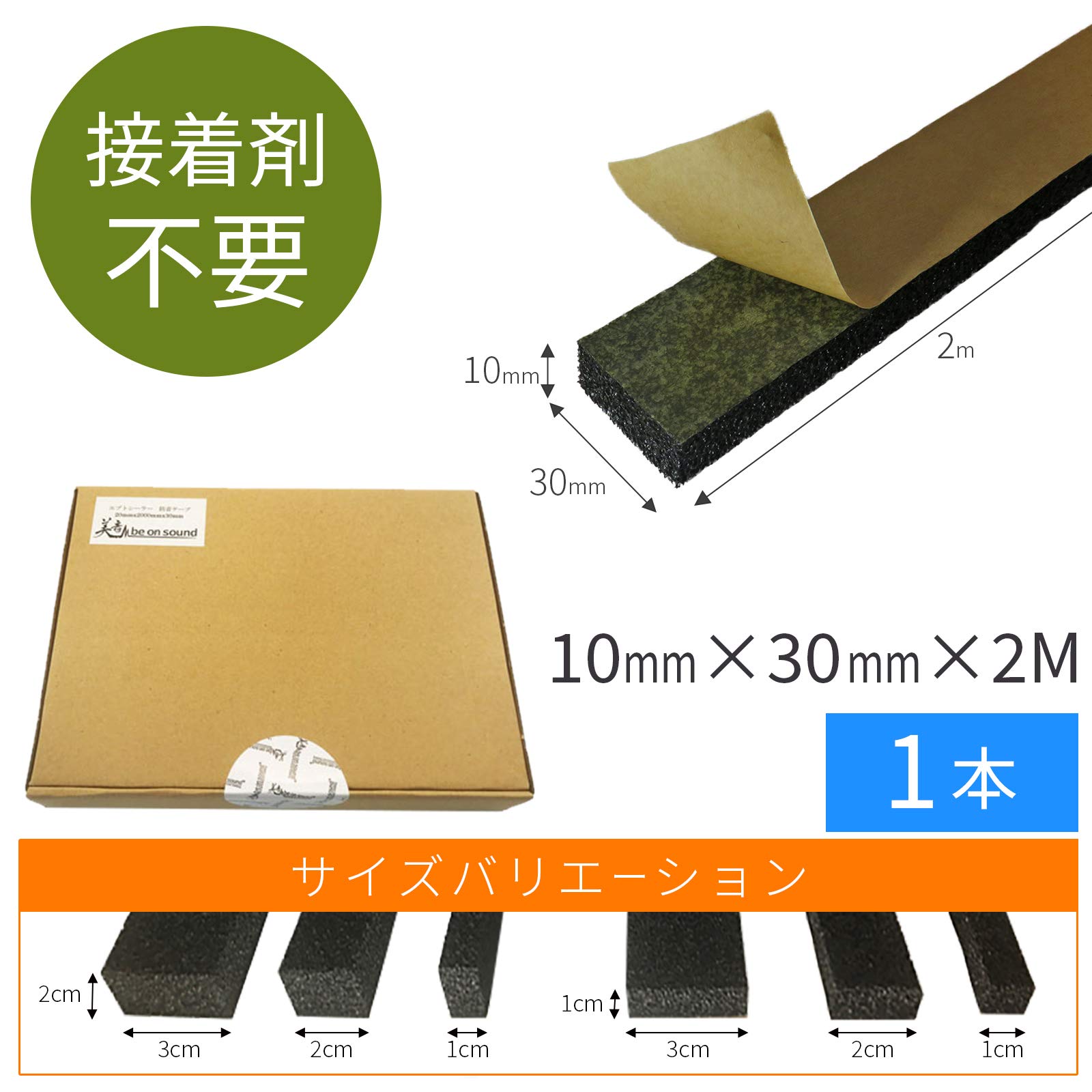 Amazon.co.jp: [厚10mmx幅30mmx2M] 防音テープ 日東電工 