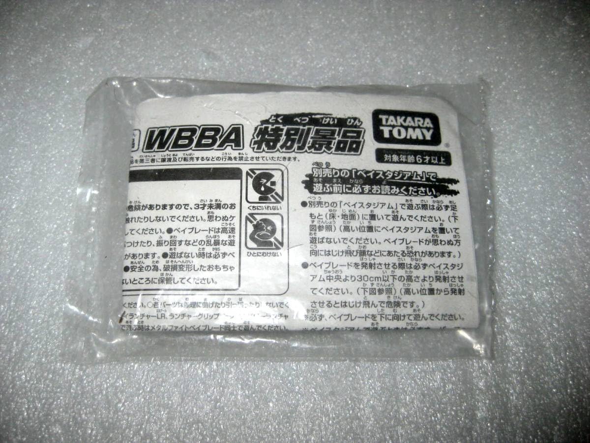 Amazon | , 限定 wbba.特別景品 メタルファイト ベイ ペガシスⅡ