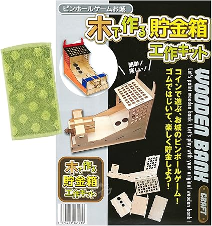 Amazon ハーフタオル付 木で作る 貯金箱工作キット ピンボール お城貯金箱 Ekwk 106 貯金箱 おもちゃ Amazon ハーフタオル付 木で作る 貯金箱工作キット ピンボール お城貯金箱 Ekwk 106 貯金箱 おもちゃ