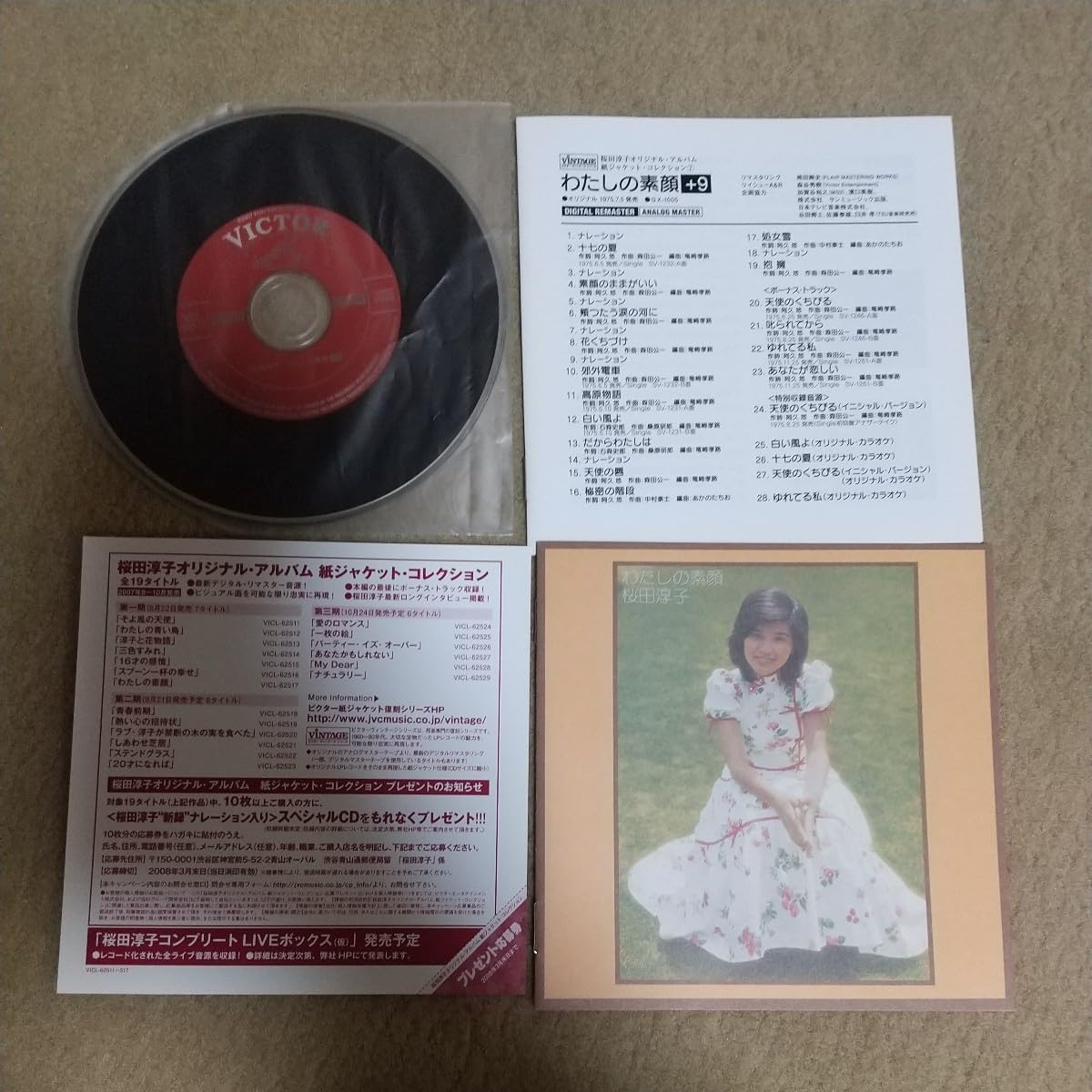 即決桜田淳子 「 わたしの素顔+9 (紙ジャケット仕様) 」CD | : 淳子