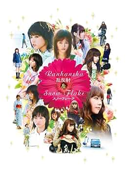 乱反射 スノーフレーク DVD-BOX 桐谷美玲 ESBW-1873【邦画・TVドラマ】【加古川物流】 Amazon.co.jp: 『乱反射/スノーフレーク』DVD-BOX : 桐谷美玲