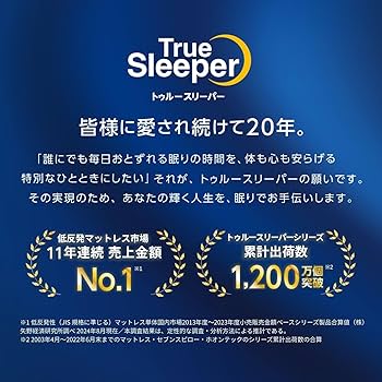 新品未使用　正規品トゥルースリーパープレミアリッチpr2シングルサイズ４点セット 公式】トゥルースリーパー プレミアリッチpr.2（柔らかめ・低