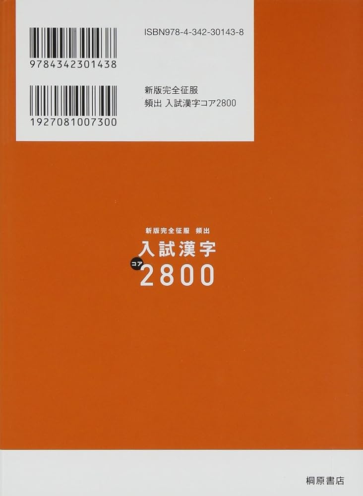 センター試験日本史B （めざせ！80パーセント）　桐原書店　中古　古書 センター試験日本史B （めざせ！80パーセント） 桐原書店 中古