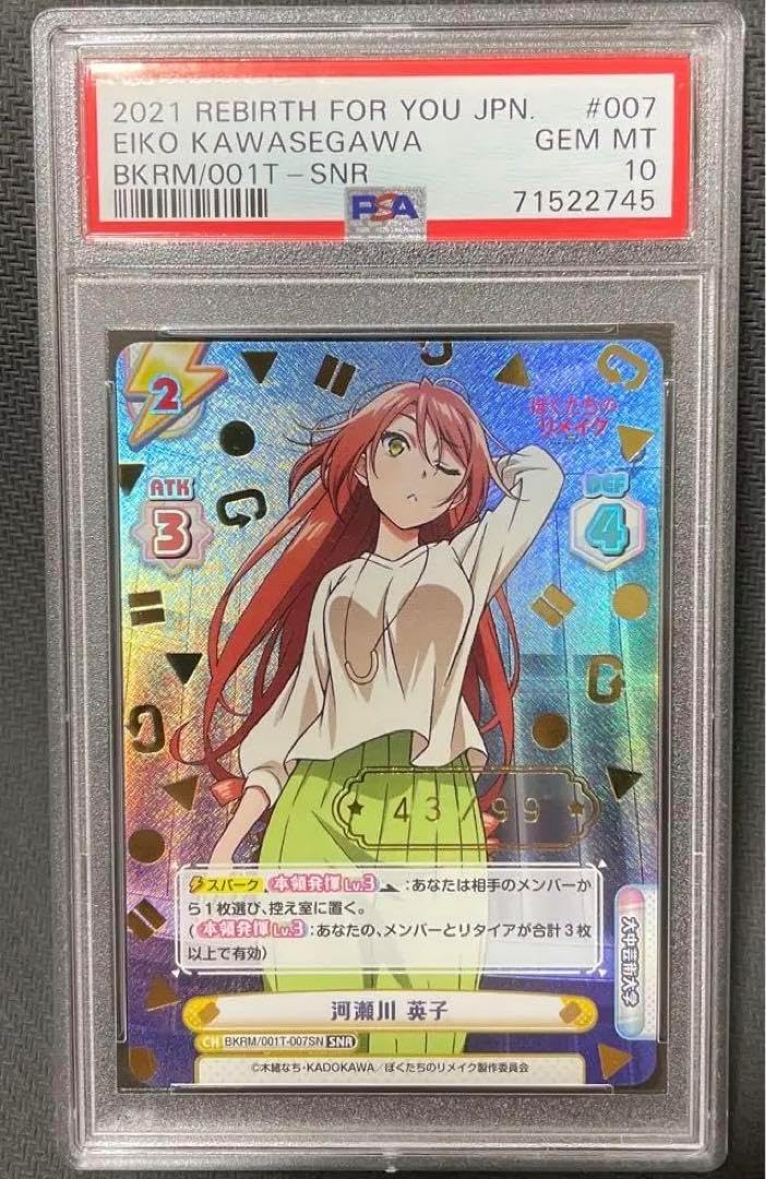 河瀬川　英子　Reバース　ぼくたちのリメイク　リバース　SNR シリアル Reバース ぼくたちのリメイク 河瀬川 英子 SNR シリアル - メルカリ