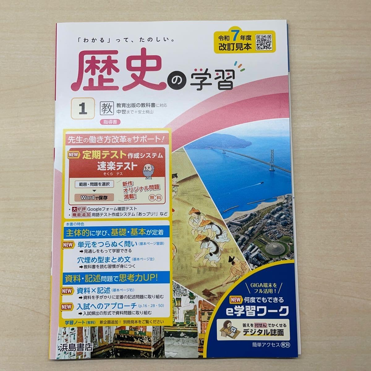 学習ワーク 浜島書店 歴史 ワーク 最新 カラーテスト 答え 社会 小6 