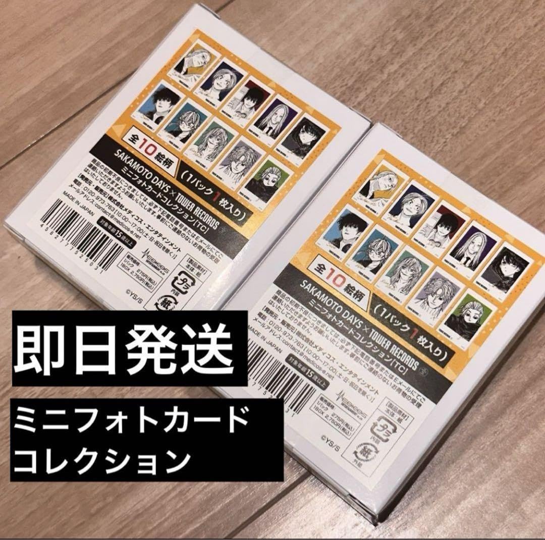 Amazon.co.jp: ミニフォトカードコレクション サカモトデイズ 