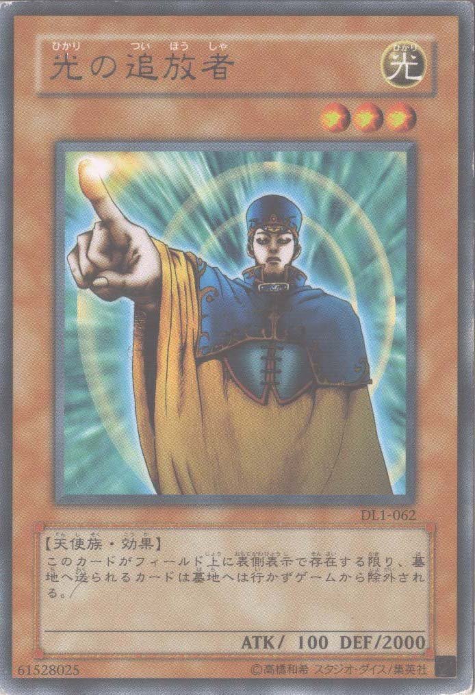 Amazon.co.jp: 遊戯王 【効果モンスター】 光の追放者 【レア】 日本語