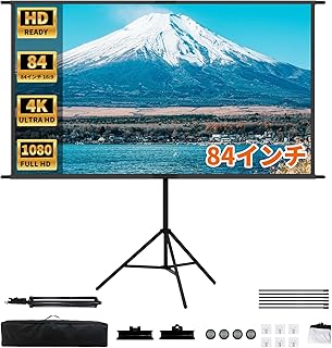 プロジェクタースクリーン 84インチワイド 16:9 自立式 スクリーン スタンド付き 大画面 プロジェクター用 2つの設置モード 三脚式 壁掛け 軽量持ち運び 家庭用 き投影 オフィス ホームシアター プレゼンテーション ビジネス会議 教具 大型 屋内屋外兼用