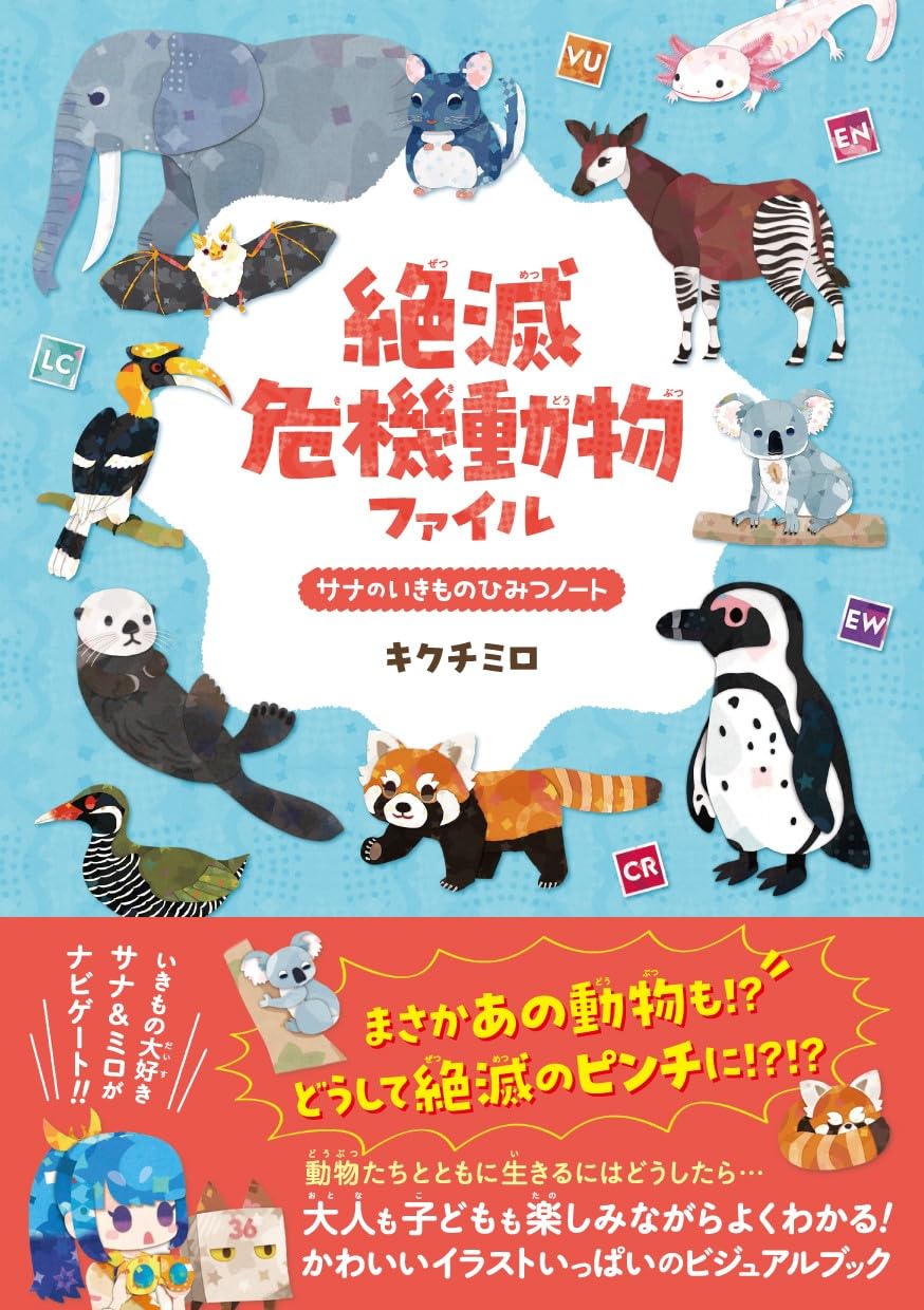 新世界絶滅危機動物図鑑(全6巻) Amazon.co.jp: 新・世界絶滅危機動物図鑑(全6巻): 図書館版 : 本