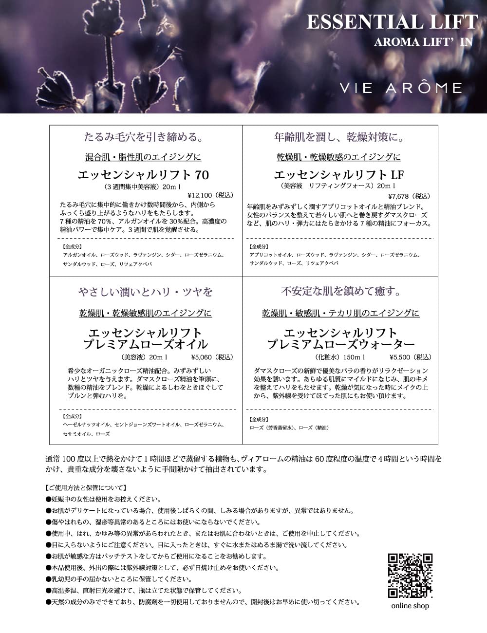 Amazon.co.jp: Vie Arome (ヴィアローム) エッセンシャルリフト70