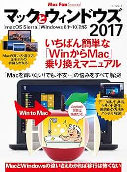 【中古】 ＷｉｎｄｏｗｓとＭａｃｉｎｔｏｓｈのファイル変換がわかる本 ＷｉｎｄｏｗｓからｉＭａｃ　＆　ｉＢｏｏｋへトラブ/広文社/美縞ゆみ子 中古】 WindowsとMacintoshのファイル変換がわかる本 Windows