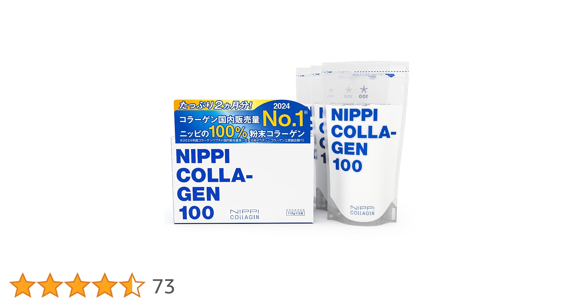 Amazon | 【ニッピ公式】 コラーゲン原料シェアNo.1 「≪お徳用≫1日5g