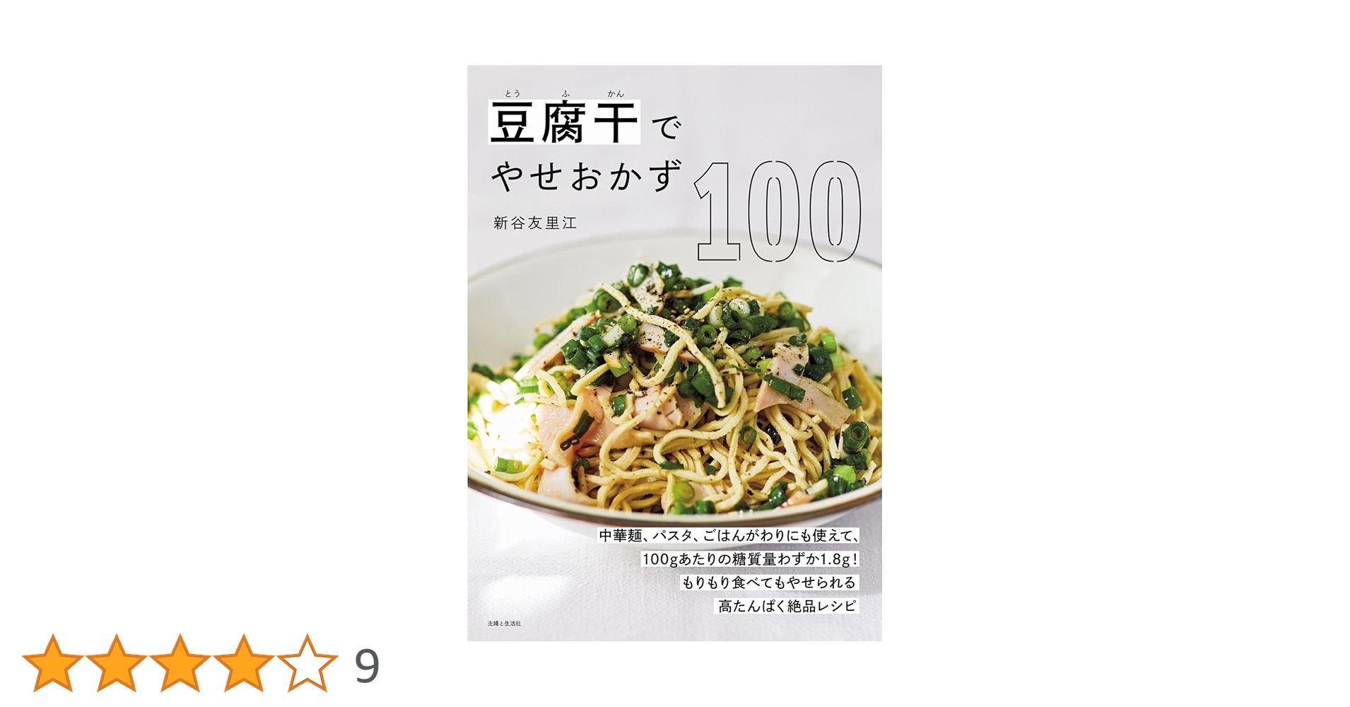 豆腐の10分100円おかず 230レシピ カラダにやさしい! 豆腐で作る簡単レシピ4品】安くて美味しい！高タンパク・低