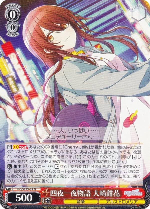 Amazon.co.jp: ヴァイス ISC/SE53-32 四夜一夜物語 大崎甜花 (N